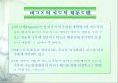 인간 행위의 결정요인은 무엇인가? 12페이지