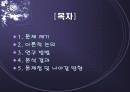 인터넷 이용자의 여론 지각과 의견 표현 2페이지