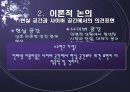 인터넷 이용자의 여론 지각과 의견 표현 4페이지