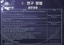 인터넷 이용자의 여론 지각과 의견 표현 9페이지