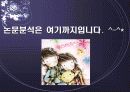 인터넷 이용자의 여론 지각과 의견 표현 17페이지