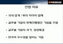 글로벌 리더의 도약 한국타이어 3페이지