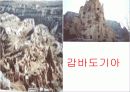 소망의 땅 터키 6페이지