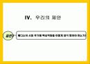 기업의 핵심 역량 - 메디슨 사례 11페이지