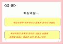 기업의 핵심 역량 - 메디슨 사례 15페이지