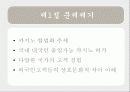 카지노 종사원이 인식하는 고객의 행태에 대한 다국적 비교문화 연구 3페이지