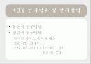 카지노 종사원이 인식하는 고객의 행태에 대한 다국적 비교문화 연구 5페이지