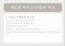 카지노 종사원이 인식하는 고객의 행태에 대한 다국적 비교문화 연구 12페이지
