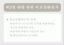 카지노 종사원이 인식하는 고객의 행태에 대한 다국적 비교문화 연구 17페이지