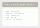 카지노 종사원이 인식하는 고객의 행태에 대한 다국적 비교문화 연구 32페이지
