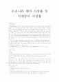 태아 사망률과 저체중아 사망률 1페이지