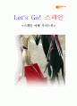 스페인여행 계획서 1페이지