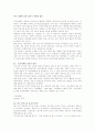 [마케팅] 한국 상황에 강한 마케팅 10법칙 1페이지
