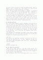 [마케팅] 한국 상황에 강한 마케팅 10법칙 3페이지