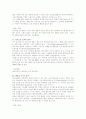 [마케팅] 한국 상황에 강한 마케팅 10법칙 4페이지