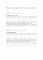 [마케팅] 한국 상황에 강한 마케팅 10법칙 5페이지