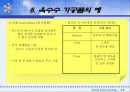 옥수수와 그 가공품 8페이지