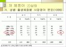 태아 사망률과 저체중아 사망률 13페이지