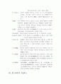 '풍수지리'가 도시계획에 끼친 영향 12페이지