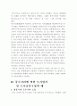 '풍수지리'가 도시계획에 끼친 영향 13페이지