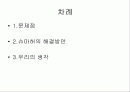 과학기술과 철학 2페이지