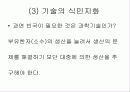 과학기술과 철학 7페이지