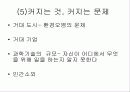 과학기술과 철학 9페이지
