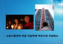 대학입시평가방법의 다양화 3페이지