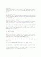 [국제매너]현대인과 국제매너 3페이지