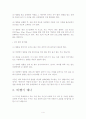 [국제매너]현대인과 국제매너 4페이지