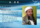 국제 테러 조직과 그 대응방안 모색 (알 카에다를 중심으로) 6페이지