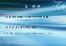 국제 테러 조직과 그 대응방안 모색 (알 카에다를 중심으로) 9페이지
