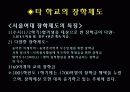 동덕여대의 교육제도  6페이지