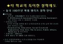 동덕여대의 교육제도  8페이지