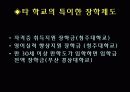 동덕여대의 교육제도  10페이지