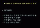 동덕여대의 교육제도  14페이지