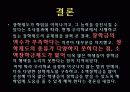 동덕여대의 교육제도  15페이지