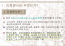 신라 수취 체제하의 민정문서의 활용 3페이지