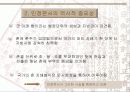신라 수취 체제하의 민정문서의 활용 4페이지