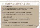 신라 수취 체제하의 민정문서의 활용 5페이지