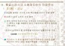신라 수취 체제하의 민정문서의 활용 8페이지