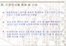 신라 수취 체제하의 민정문서의 활용 13페이지