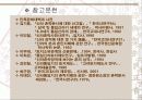 신라 수취 체제하의 민정문서의 활용 14페이지
