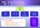 범죄의  재구성(집단이론으로써의 영화분석) 5페이지