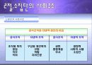 범죄의  재구성(집단이론으로써의 영화분석) 10페이지
