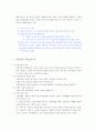 소집단과 팀 행동 7페이지