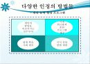 인정의 다양한 모습 5페이지