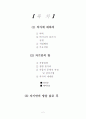 ‘자기만의 방’과 ‘버지니아 울프의 양성성’ 2페이지