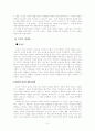 ‘자기만의 방’과 ‘버지니아 울프의 양성성’ 10페이지