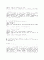 제도권내에서의 환경교육과 녹색대학에서의 환경교육의 비교 5페이지